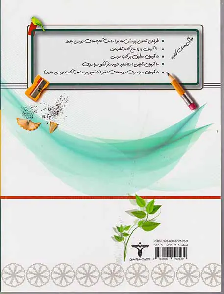 کتاب 20کنکور تا کنکور دروس اختصاصی رشته تجربی(سوالات) انتشارات خوشخوان